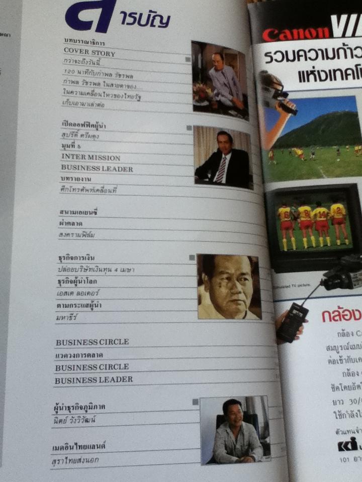 ผู้นำธุรกิจ ปีที่1 ฉบับที่1 ธันวาคม 2529