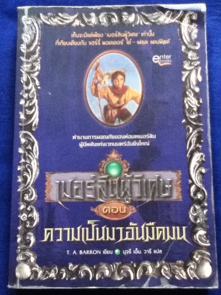 เมอร์ลินผู้วิเศษ ตอน ความเป็นมาอันมืดมน