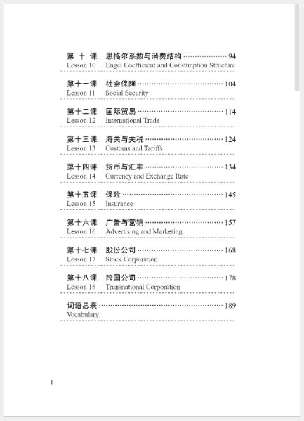 แบบเรียนภาษาจีนธุรกิจ Business Chinese Reading (พิมพ์ครั้งที่ 2) 经贸汉语阅读教程（第2版）Business Chinese Reading Textbook (2nd Edition)