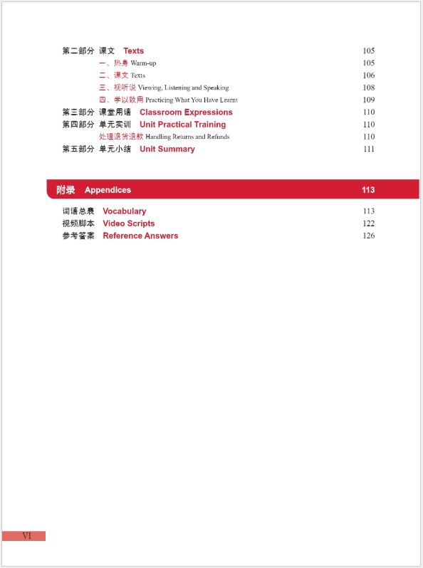 แบบเรียนภาษาจีนอีคอมเมิร์ซ Chinese + E-commerce 中文+电子商务 Chinese + E-commerce