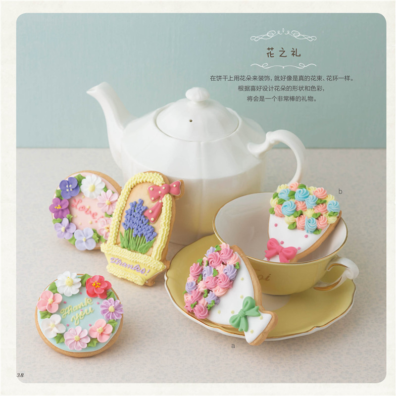 (ลดราคา-มีรอยจากการขนส่ง) หนังสือตกแต่งคุกกี้เล่มแรกของฉัน Icing cookies & Cupcakes