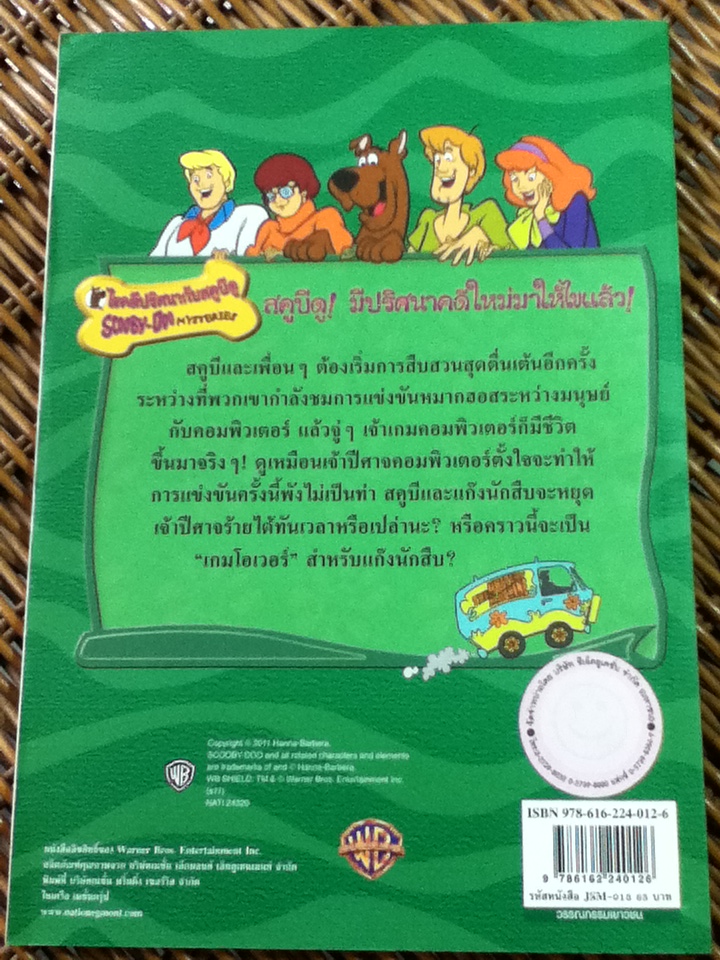 SCOOBY-DOO! ตอน ปีศาจคอมพิวเตอร์ 2 ภาษา ไทย-อังกฤษ