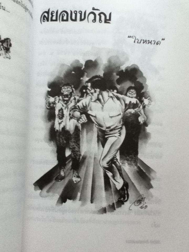 วิญญาณผยอง/ ใบหนาด