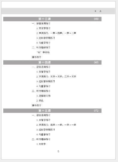 แบบเรียนการฟังภาษาจีน Hanyu Tingli Jiaocheng (3rd Edition) Vol.1+MP3 汉语听力教程（第3版）第1册+MP3 Hanyu Tingli Jiaocheng (3rd Edition) Vol.1+MP3 [ดาวน์โหลดไฟล์เสียงจากหนังสือ]