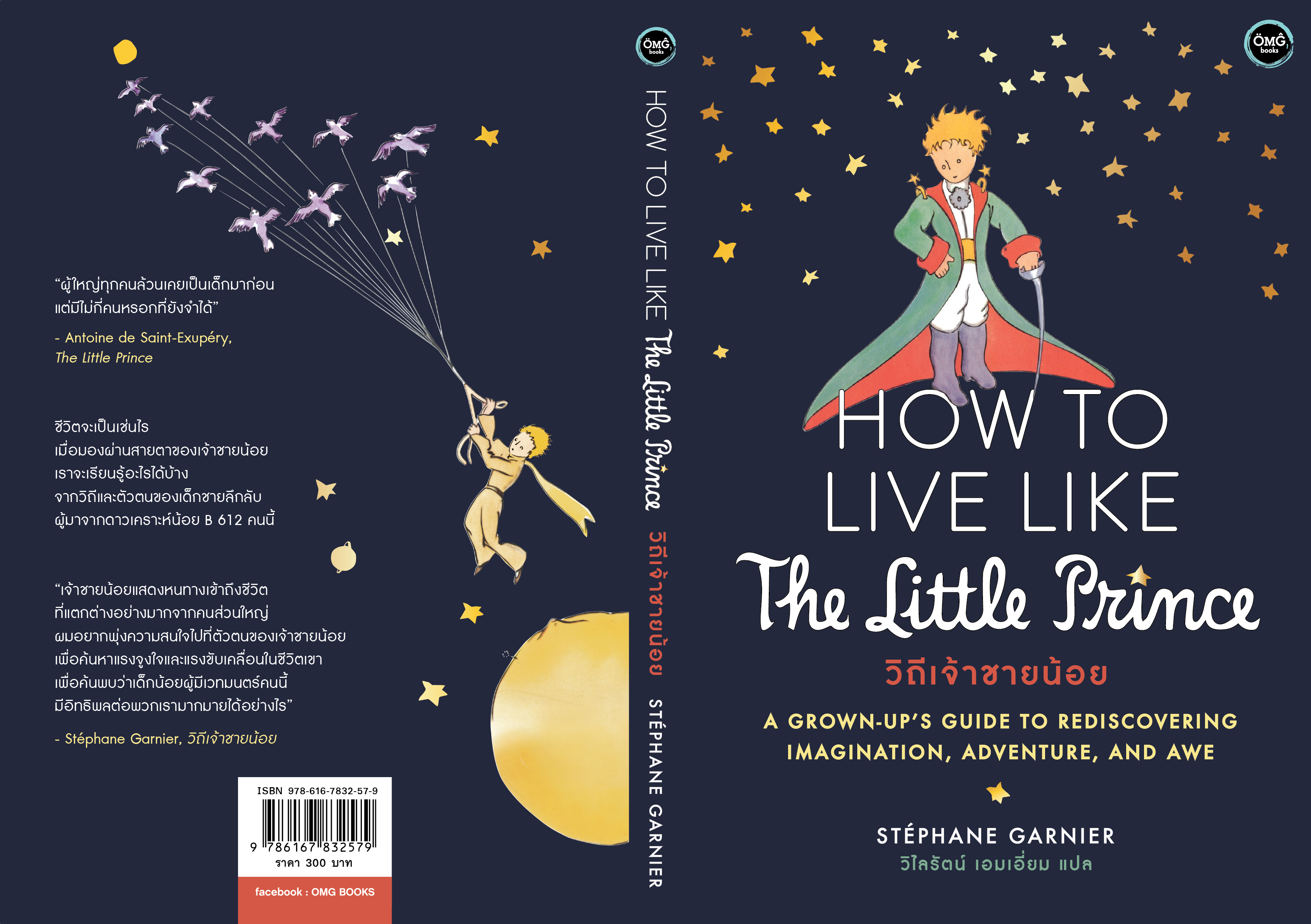 วิถีเจ้าชายน้อย (How to Live Like the Little Prince)