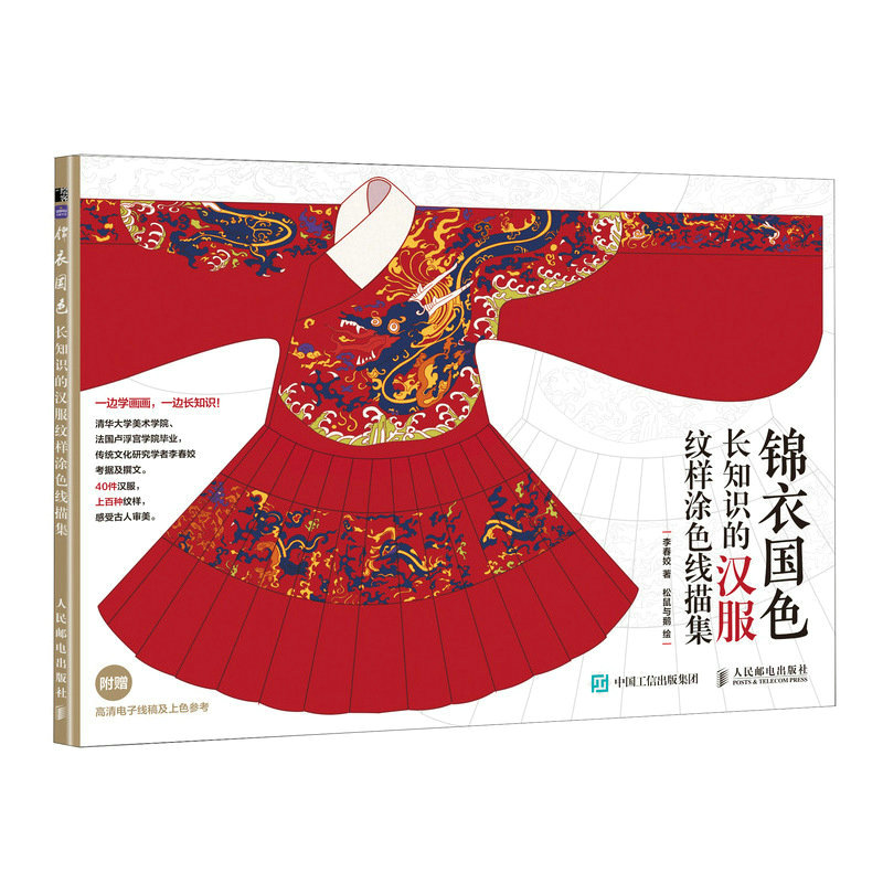 (Pre-order) สมุดภาพระบายสีชุดเครื่องแต่งกายฮั่นฝู