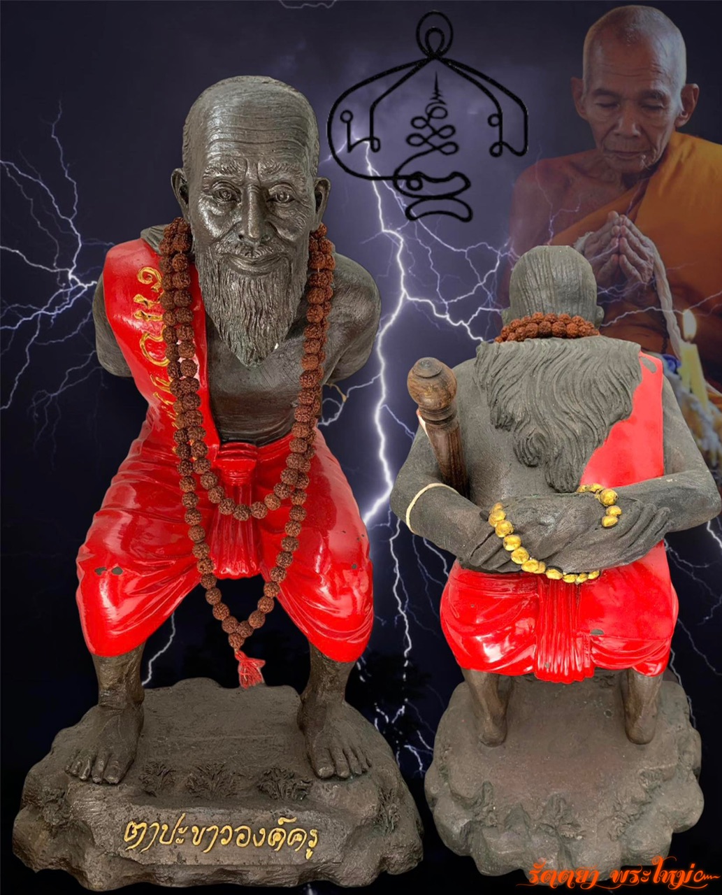 หุ่นพยนต์ ตาปะขาวองค์ครู รุ่น "บรมครู" หลวงพ่อคล้อย อโนโม วัดภูเขาทอง จ.พัทลุง เนื้อชนวนอาถรรพ์ นุ่งโจงกระเบนแดง ขนาดบูชา ความสูง19 นิ้ว
