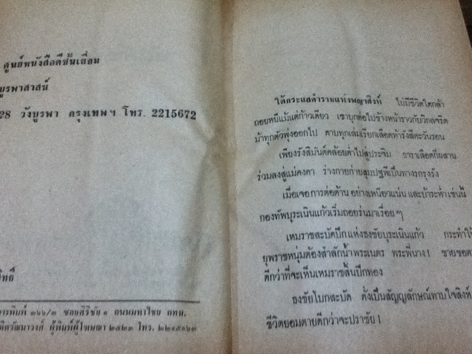 บัลลังก์แก้ว (2เล่มจบ)/ ชาตบุษย์