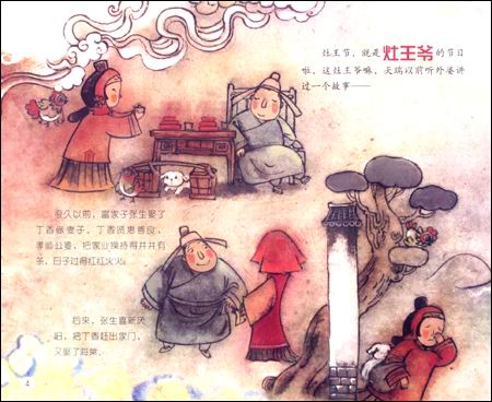 หนังสือการ์ตูนชุด 12 เทศกาลหลักของจีน ตอนเทศกาลไหว้เทพเจ้าเตาไฟ