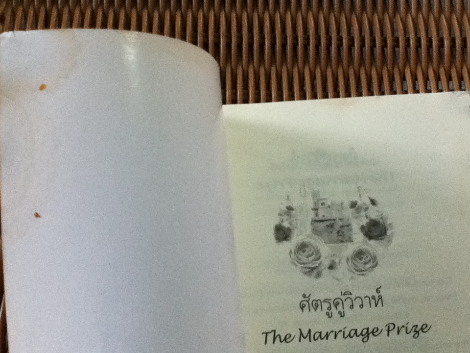 ศัตรูคู่วิวาห์/ เวอร์จิเนีย เฮนลีย์