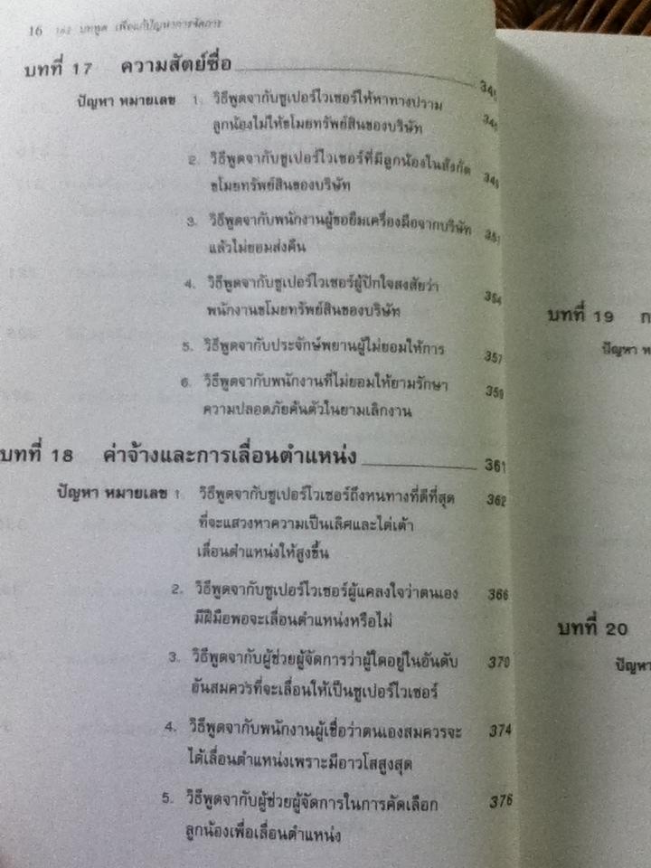 162บทพูดเพื่อแก้ปัญหาการจัดการ/ ดับบลิว. เอช. ไวสส์
