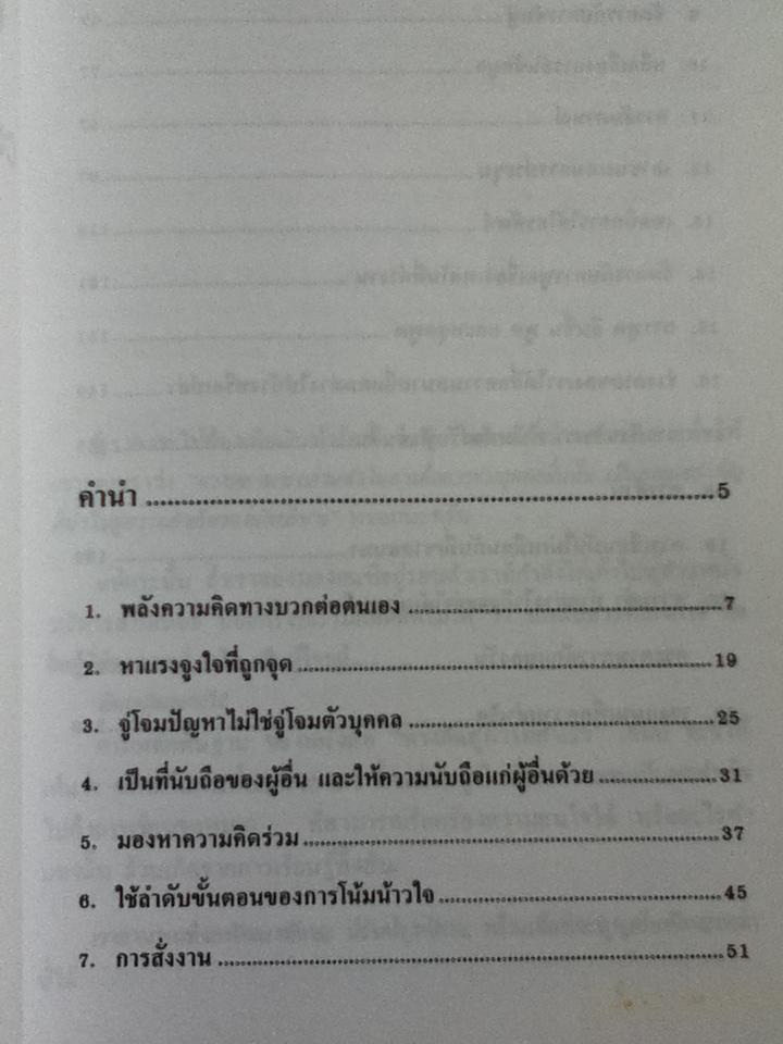 วิธีขายความคิดให้คนยอมรับ