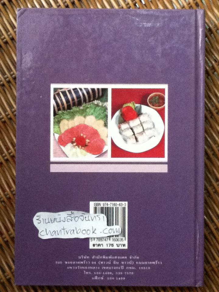 อาหารรสแซบและกับแกล้ม