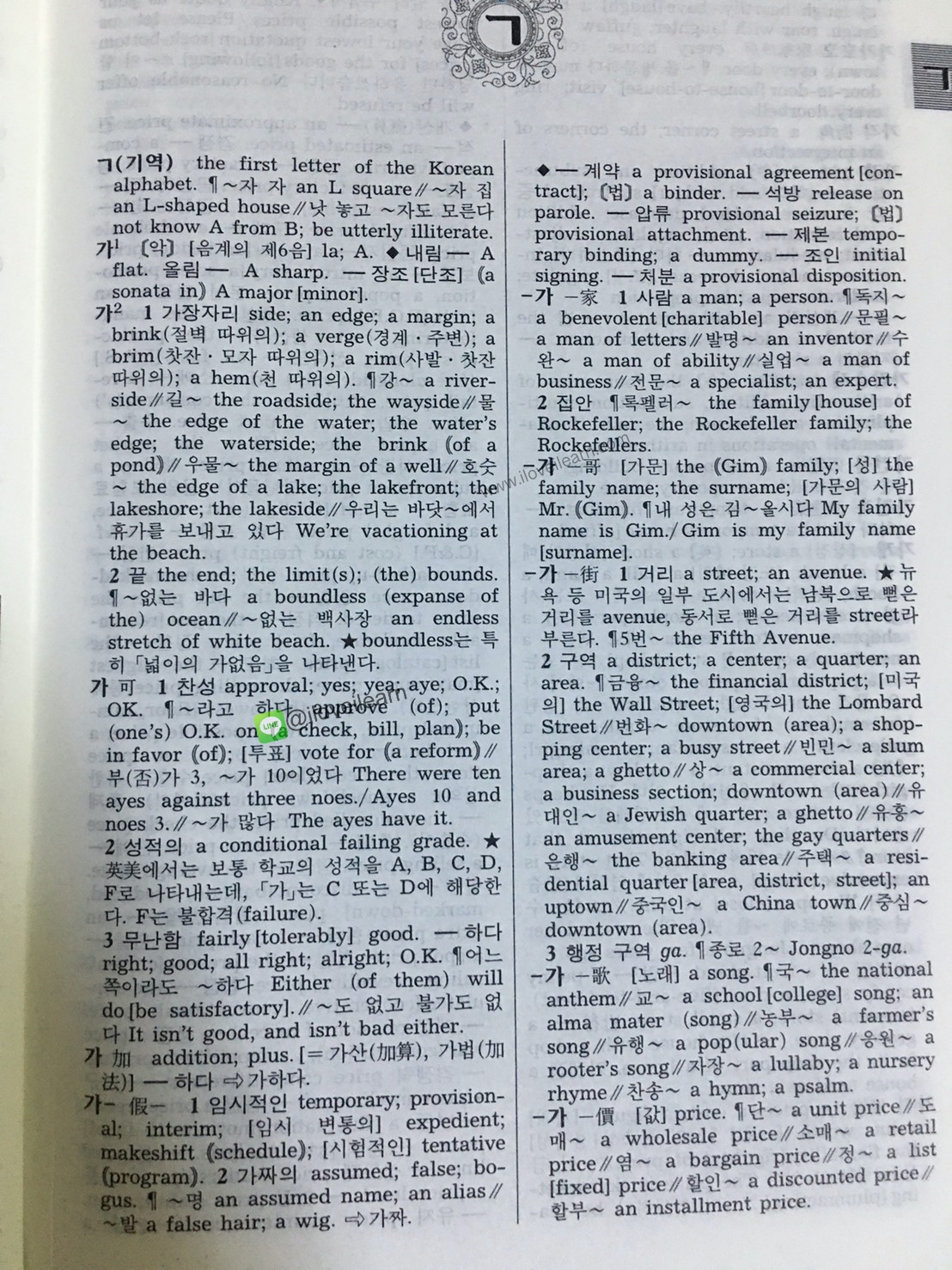 พจนานุกรมภาษาเกาหลี-อังกฤษ (หุ้มด้วยปกหนัง) 엘리트 한영 사전 YBM Sisa Elite Korean-English Dictionary