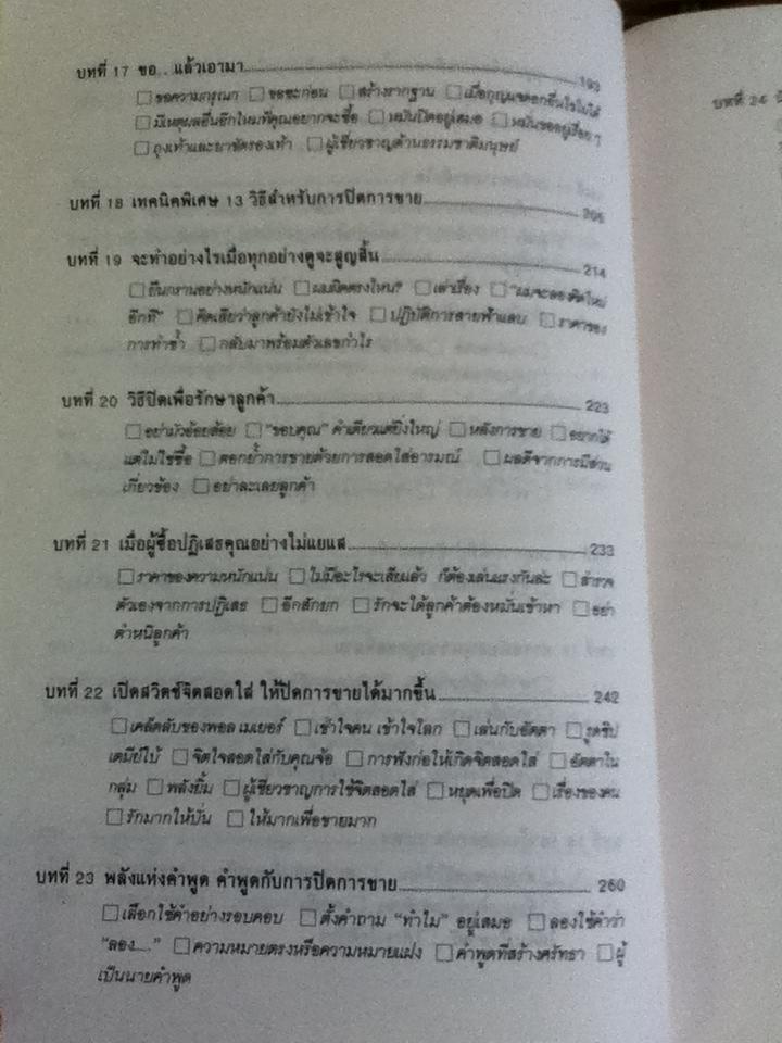 เคล็ดลับปิดการขาย/ ชาร์ลส์ บี. รอธ และคณะ