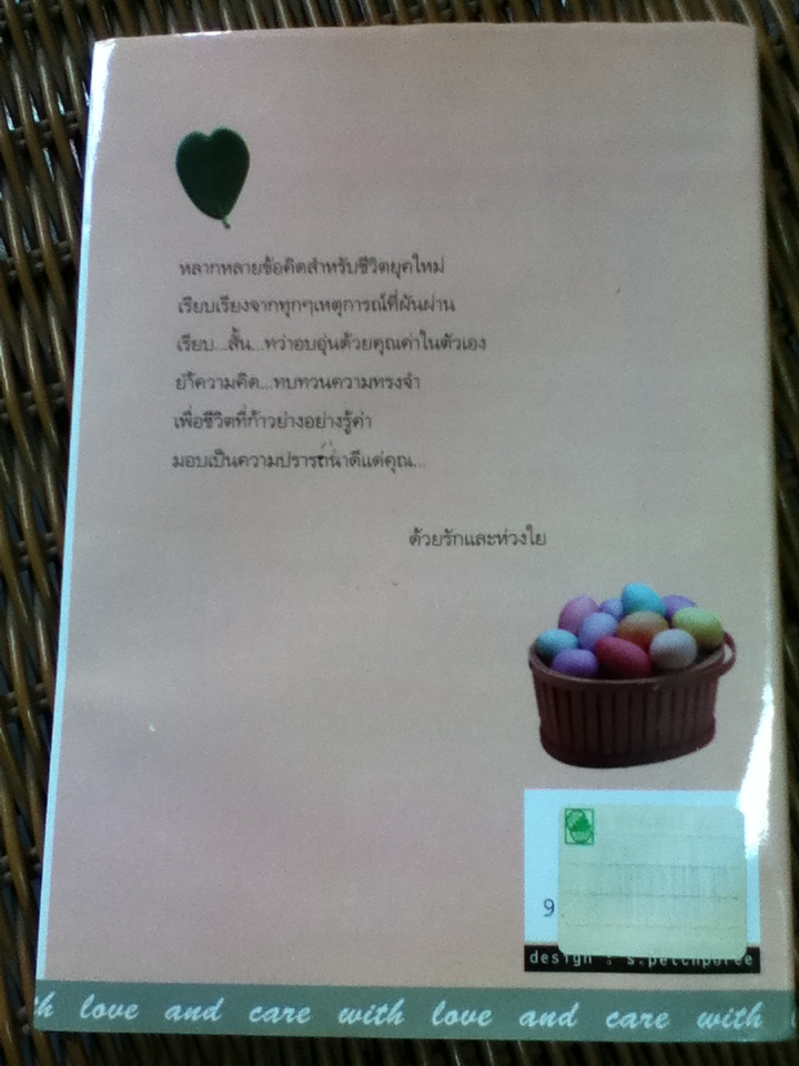 ด้วยรักและห่วงใย/ ระย้า (หนังสือแถม)