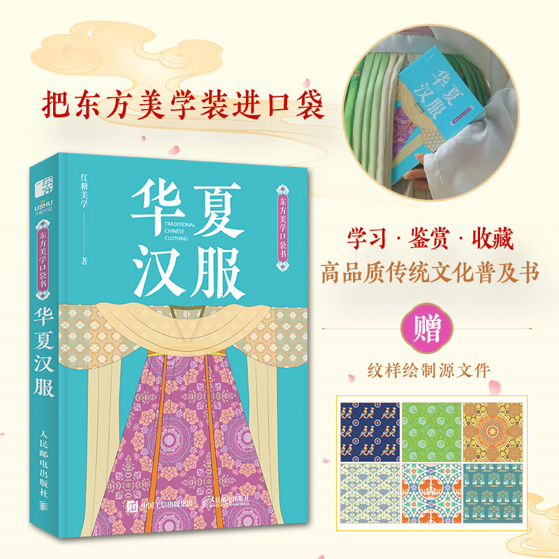 (Pre-order) หนังสือ TRADITIONAL CHINESE CLOTHING (เล่มเล็กขนาดพกพา)