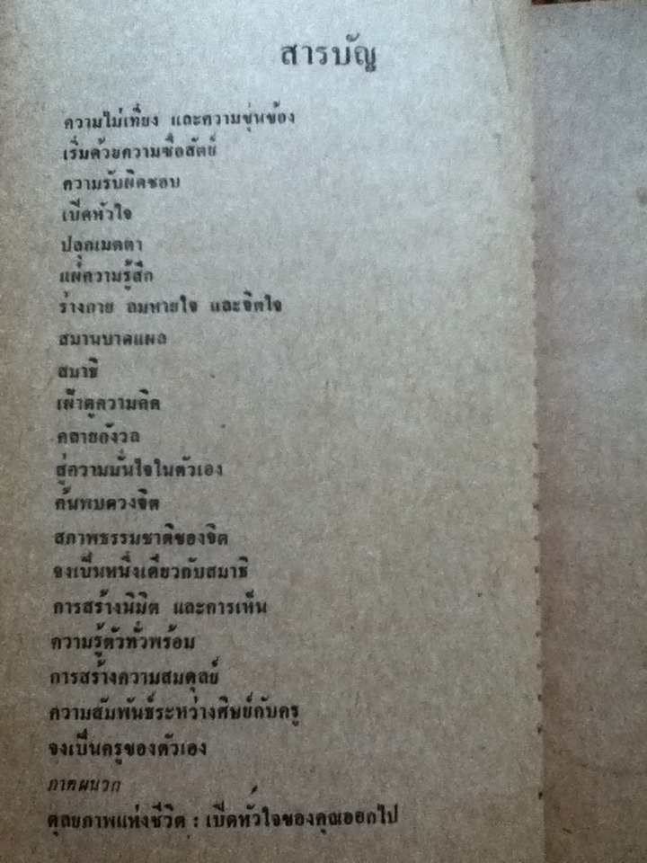 สมาธิแบบธิเบต/ ที.ลอบซัง รัมปา/ เกรียงศักดิ์ จรัณยานนท์ ผู้แปล