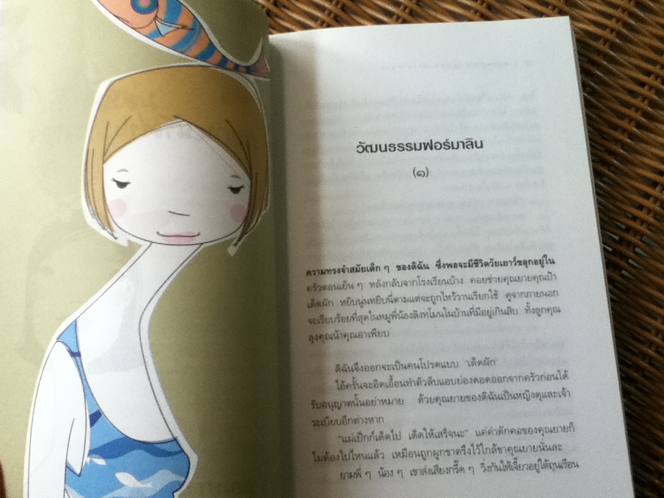 มองออกไปนอกหน้าต่างบานขาว/ ศิเรมอร อุณหธูป