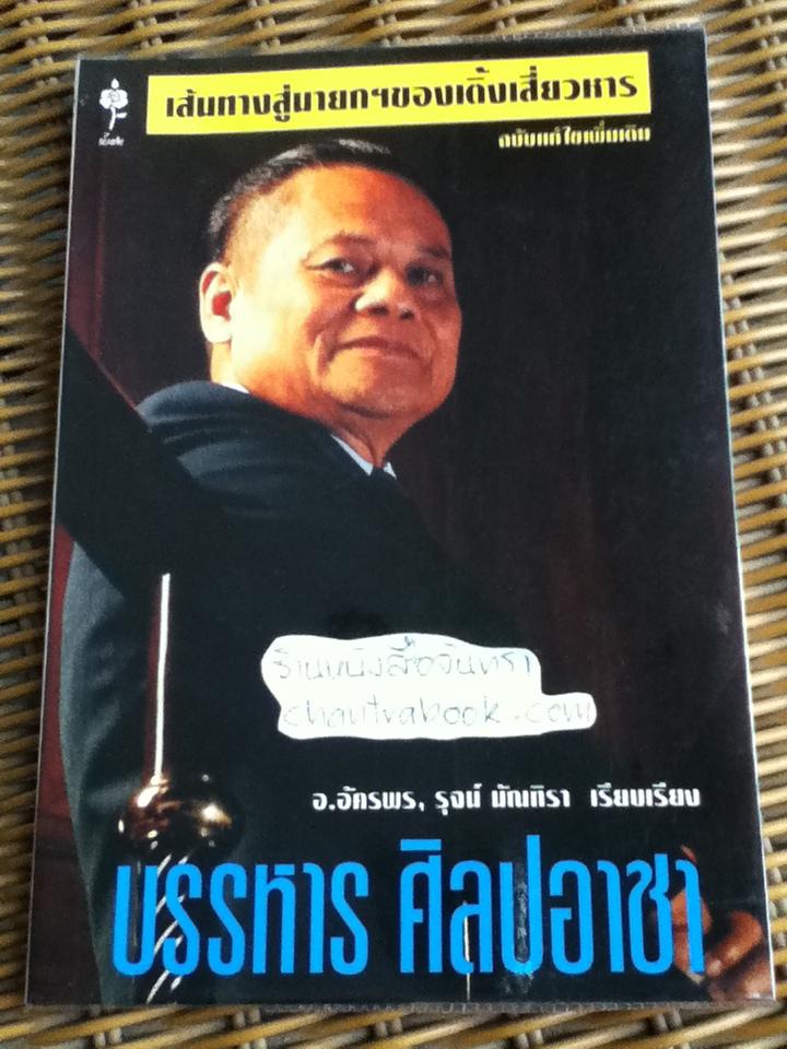 เส้นทางสู่นายกฯของเติ้งเสี่ยวหาร