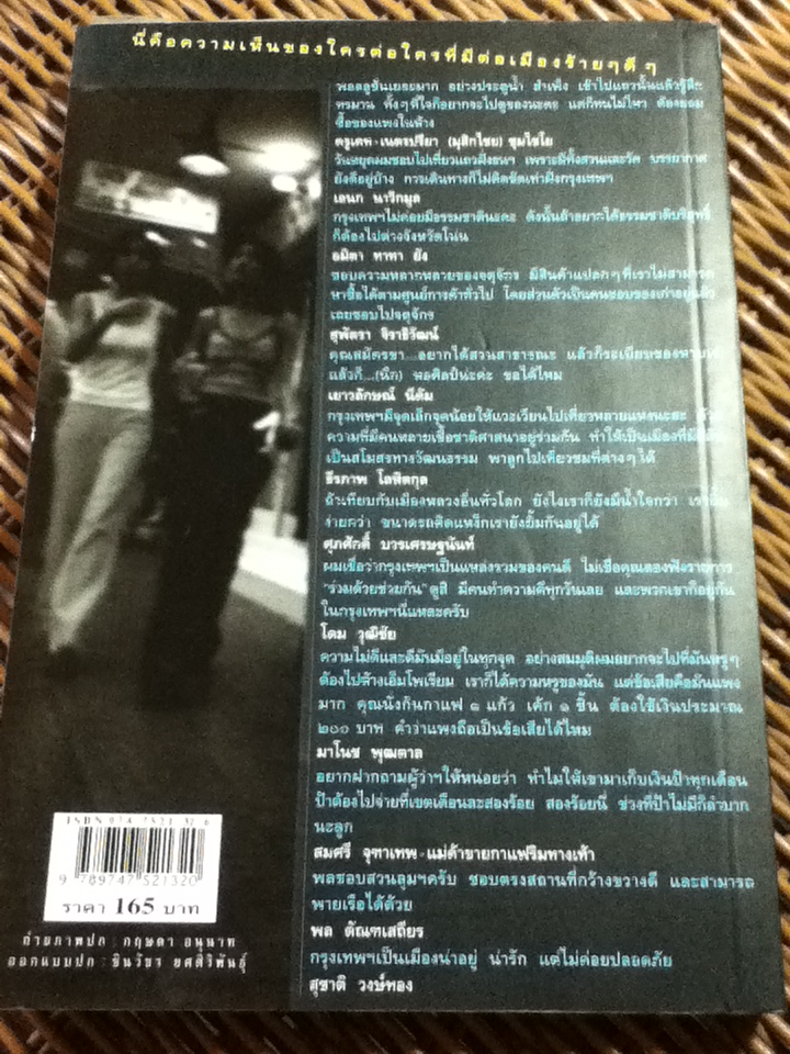 กรุงเทพฯ-ร้าย-รัก/ ชาติ ภิรมย์กุล