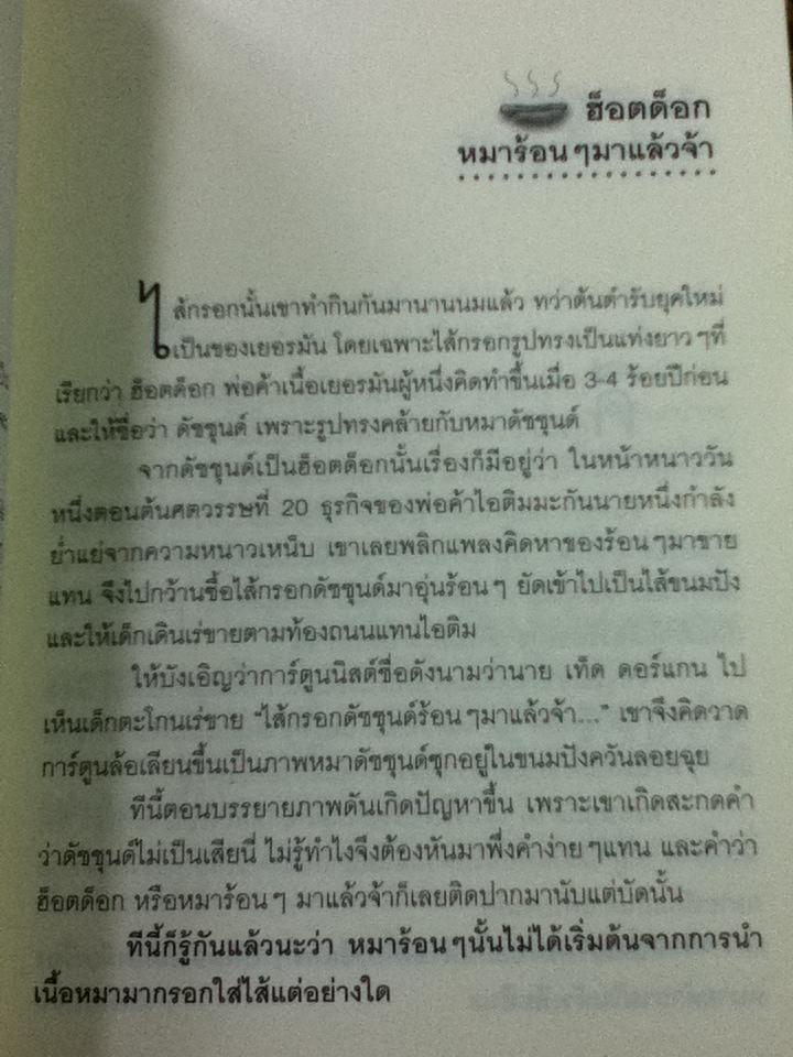 ชื่อนี้ท่านได้แต่ใดมา?/ ฮ.ซาเปียน