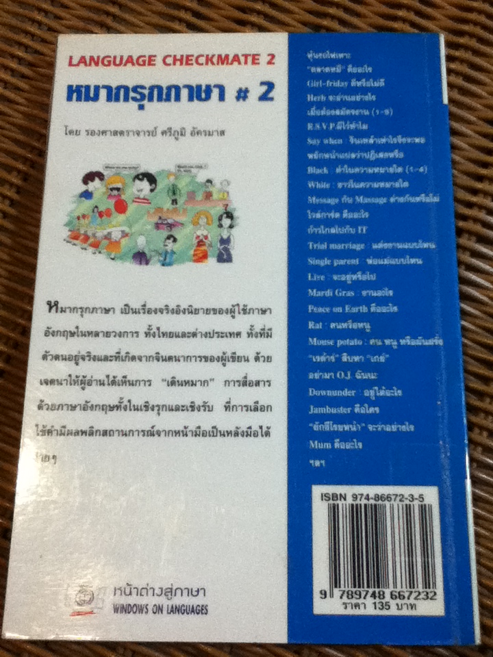 หมากรุกภาษา #2