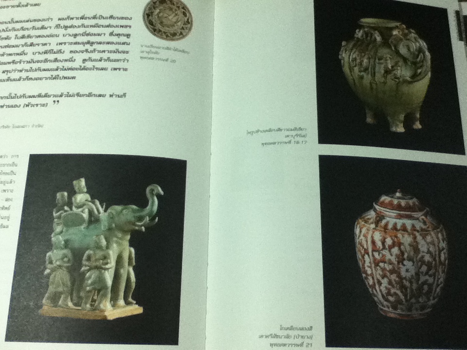 คิดถึง สุรัตน์ โอสถานุเคราะห์ In Memory of Surat Osathanugrah