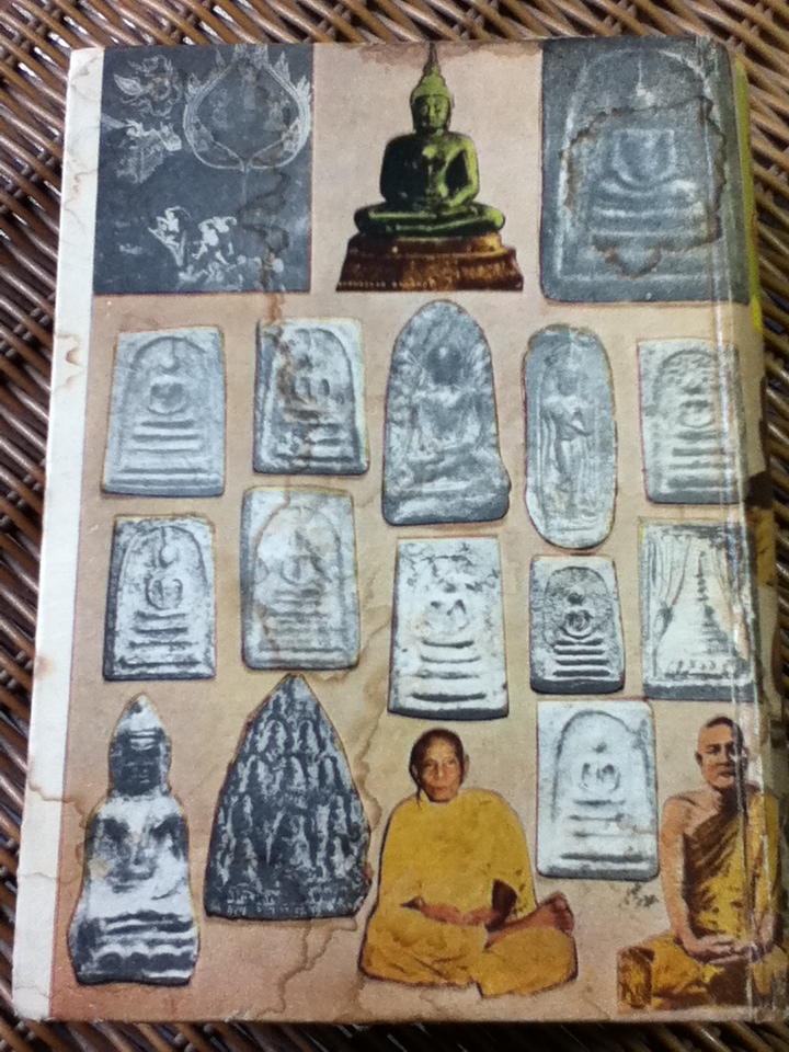 อิทธิปาฏิหาริย์ อภินิหารเวทย์มนต์คาถาและเครื่องรางของขลัง 50 เกจิอาจารย์/ วิเทศกรณีย์ (หนังสือจอง)