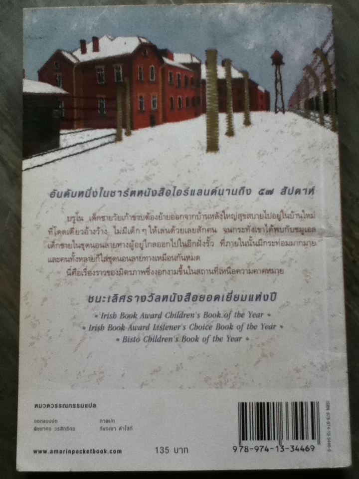 เด็กชายในชุดนอนลายทาง The Boy in the Striped Pyjamas