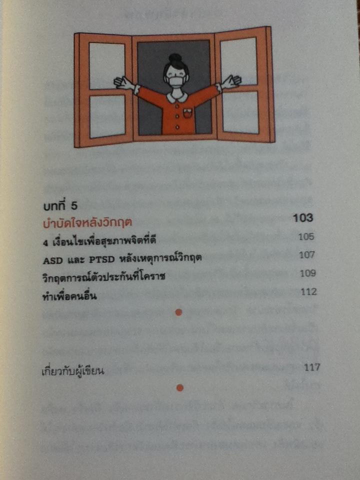หนักแค่ไหนก็ไหว ถ้าใแข็งแรง/ นพ.ประเสริฐ ผลิตผลการพิมพ์