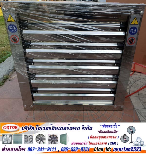 พัดลมอุตสาหกรรมราคาถูก , พัดลมอุตสาหกรรม, พัดลมฟาร์ม, พัดลมโรงงาน, โทร 087-341-9111, 086-538-0751 Line id: overfan2523.