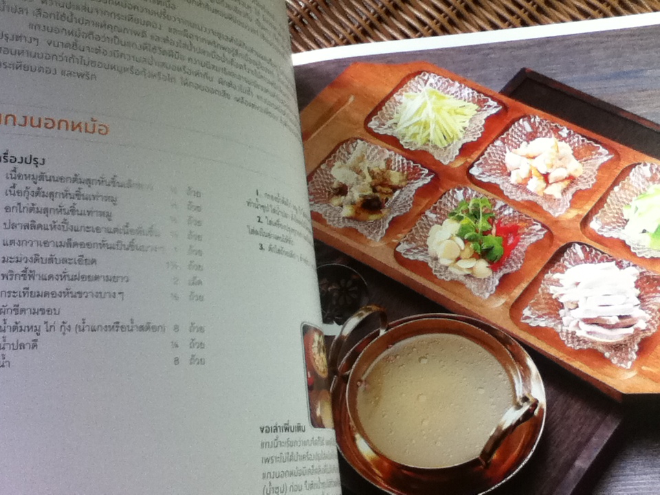 เรื่องเล่ากับข้าวไทย: อาหารไทยมีเรื่องเล่าที่เราหลายคนไม่รู้/ ศรีสมร คงพันธ์ุ