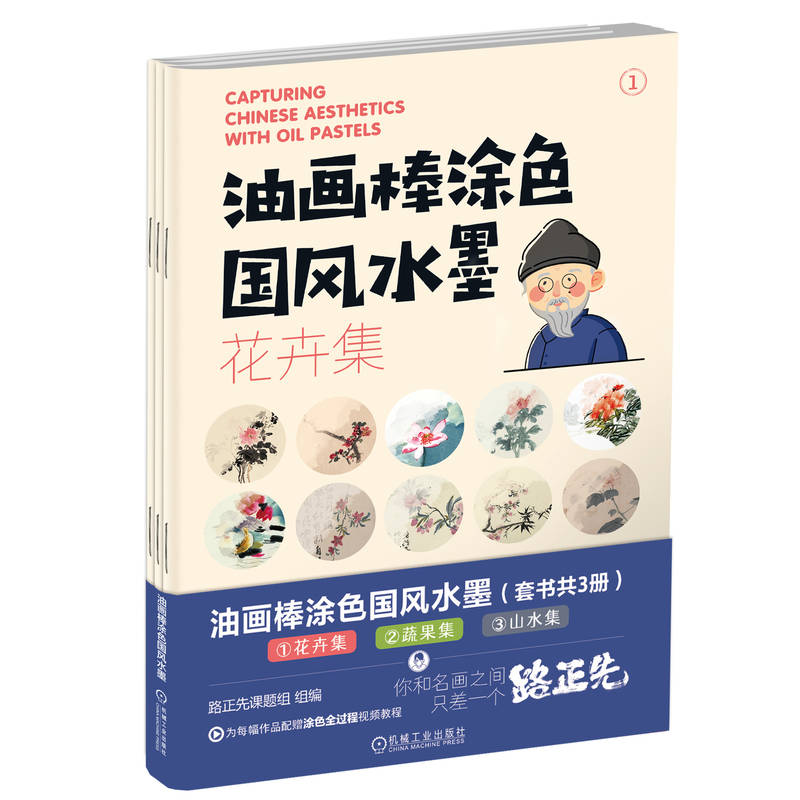 (Pre-order) ชุดสมุดภาพระบายสี CAPTURING CHINESE AESTHETICS WITH OIL PASTELS