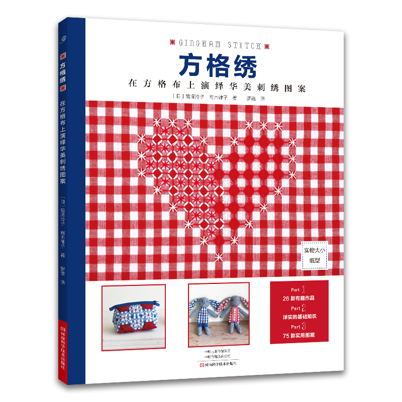 (Pre-order) หนังสือ GINGHAM STITCH