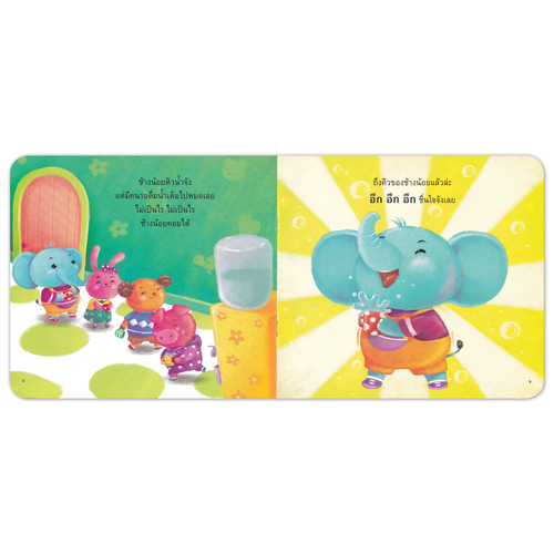 Book World หนังสือเด็ก นิทานสร้างเสริมลักษณะนิสัย เรื่อง ช้างน้อยคอยได้