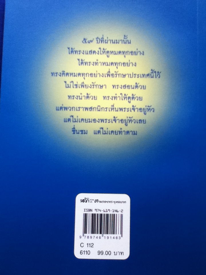 หลักธรรมทำตามรอยพระยุคลบาท