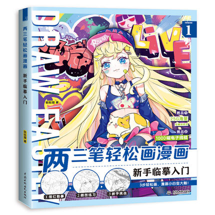 (Pre-order) หนังสือสอนวาดการ์ตูน DRAW EASILY Vol.1 วาดการ์ตูนฉบับมือใหม่