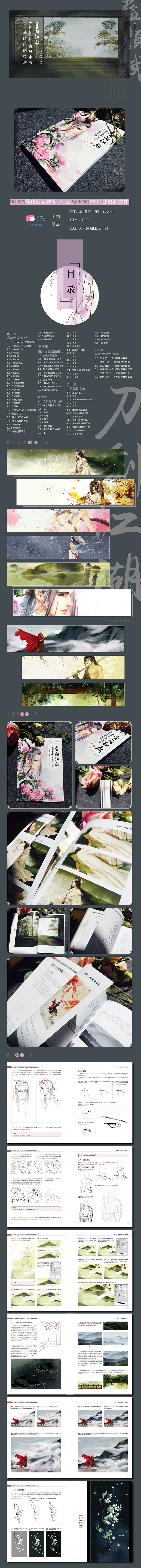 (Pre-order) หนังสือสอน CG ภาพสีน้ำสไตล์จีนโบราณด้วยโปรแกรม Photoshop