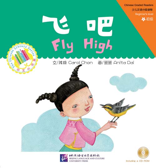 Chinese Graded Readers(Beginner): Modern Fiction-Fly High+CD