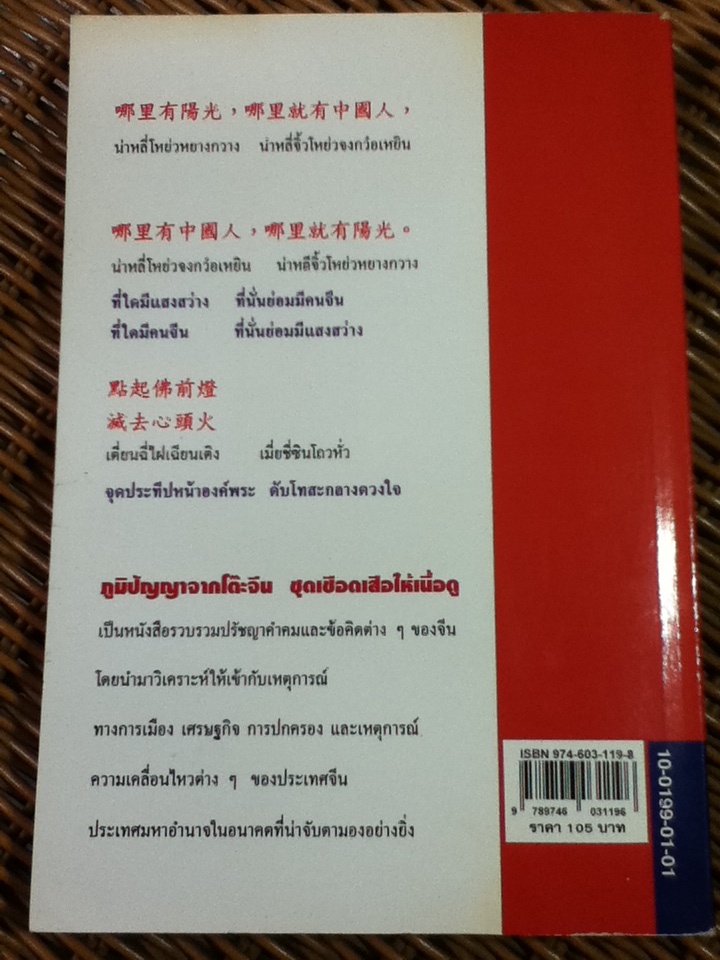 ภูมิปัญญาจากโต๊ะจีน ชุด เชือดเสือให้เนื้อดู