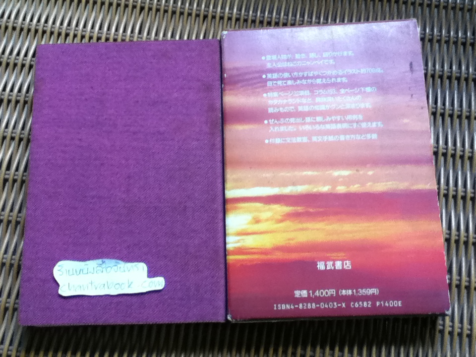 Challenge JAPANESE-ENGLISH DICTIONARY