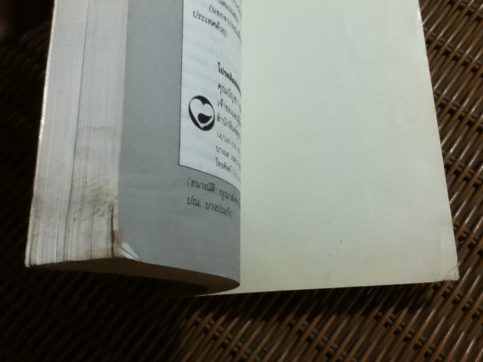 คุณธรรมประกาศิต/ บุญชัย ฉัตตะวาณิช