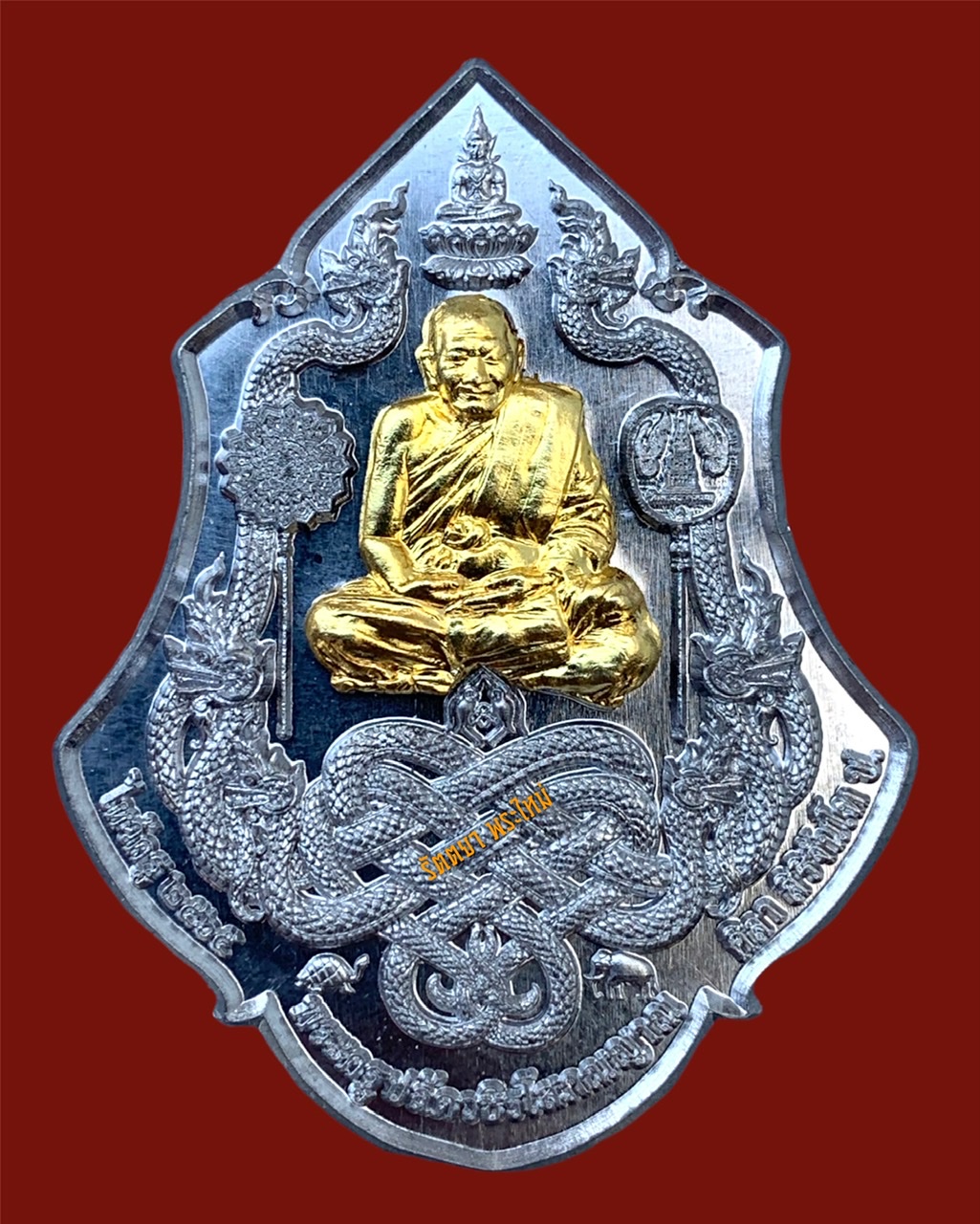 เหรียญพุทธศิลป์ รุ่นไหว้ครู๖๕ หลวงปู่มหาศิลา สิริจันโท สวนสงฆ์แกแปะ วัดโพธิ์ศรีสะอาด จ.กาฬสินธุ์ เนื้อตะกั่วเหล็กเปียกธาตุพนม