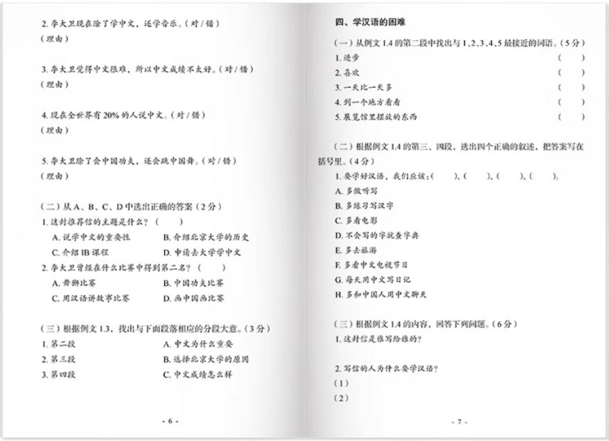 แบบฝึกหัดการอ่านภาษาจีน Follow Me Through BHL Reading 突破IB中文B高级课程难关阅读理解练习册 Follow Me Through BHL Reading Exercise Book