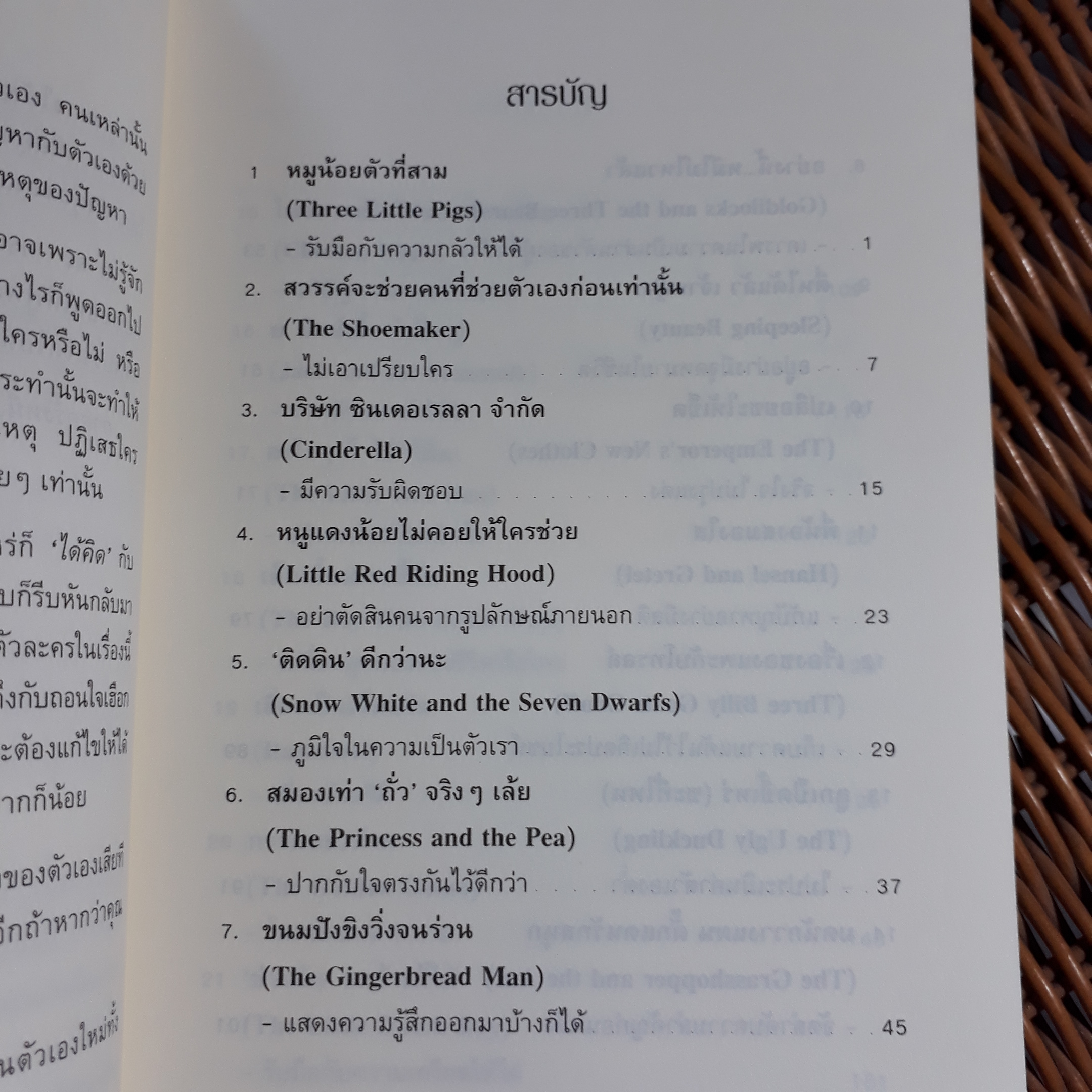 นิทานก่อนนอนสอนผู้ใหญ่/ ซู กัลเลฮิว, อัลเลน กัลเลฮิว/ ปลายวัน ผู้แปล