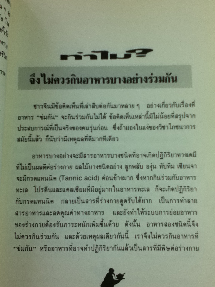 ร้อยแปดปัญหาอาหารการกิน/ หวางซินฮุย