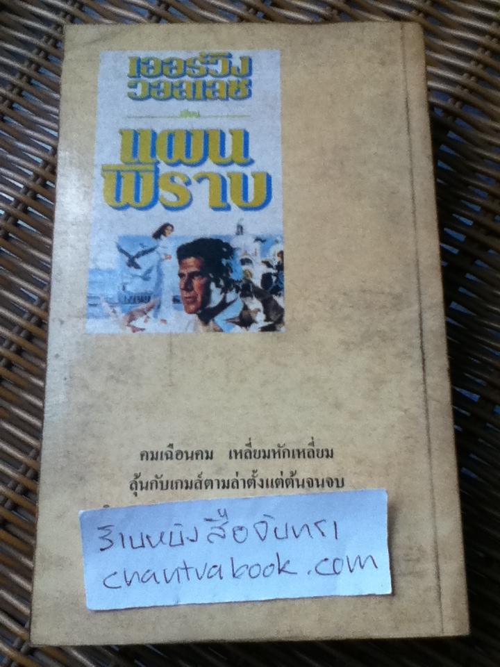 เหมาเจ๋อตุง/ รอเบอร์ต เพน