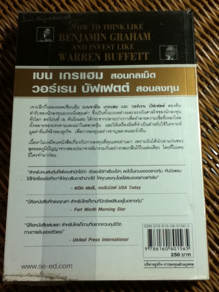 เบน เกรแฮม สอนกลเม็ด วอร์เรน บัฟเฟตต์ สอนลงทุน/ ลอว์เรนซ์ เอ. คันนิ่งแฮม