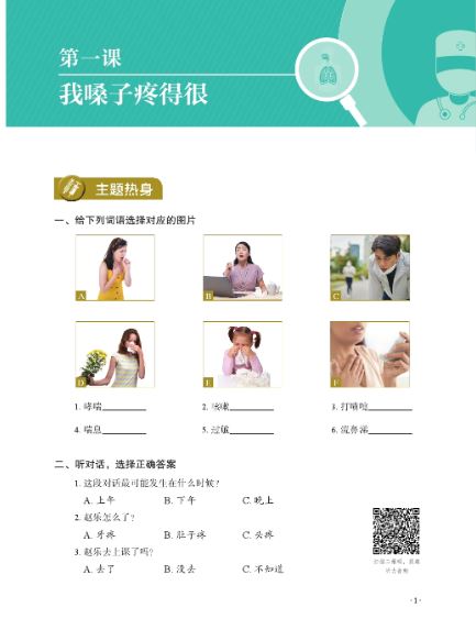 แบบทดสอบภาษาจีน MCT Standard Course 1A MCT标准教程 一级·上